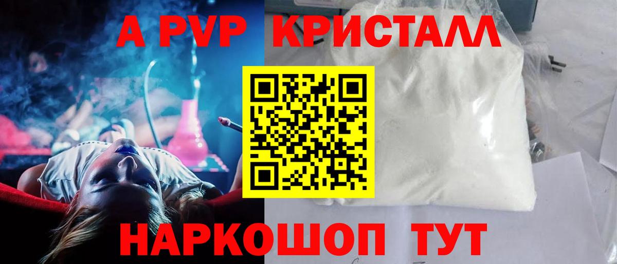 A PVP крисы CK  Alfa_PVP VHQ  Дмитров  A PVP  Вход с VPN 