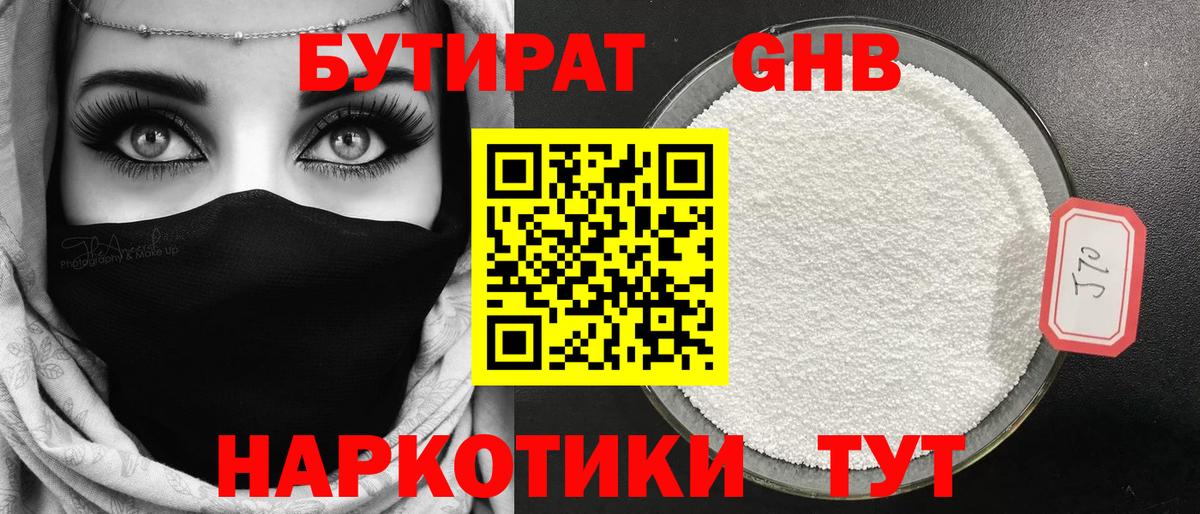 Бутират буратино Дмитров
