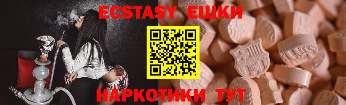 Ecstasy ешки Дмитров