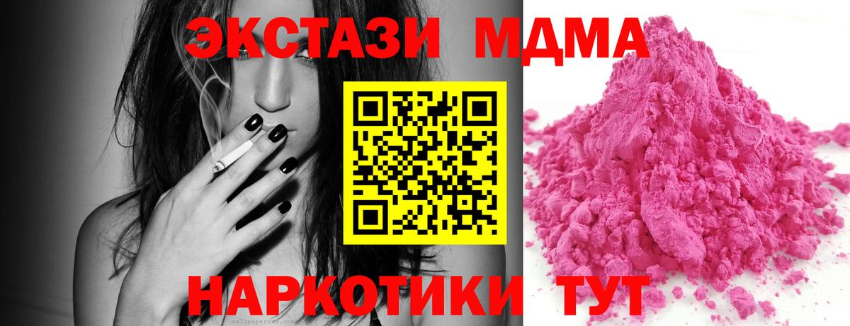 Дмитров  МДМА  MDMA кристаллы  Вход с VPN  МДМА Molly 