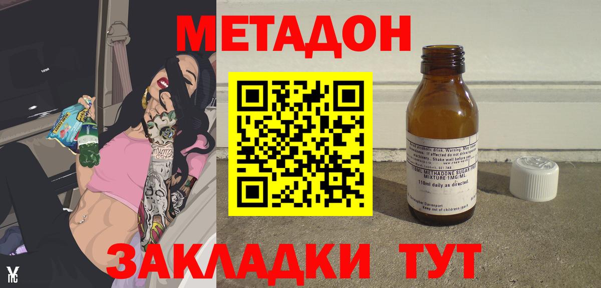 Дмитров  Метадон кристалл  Метадон мёд  Вход с VPN 