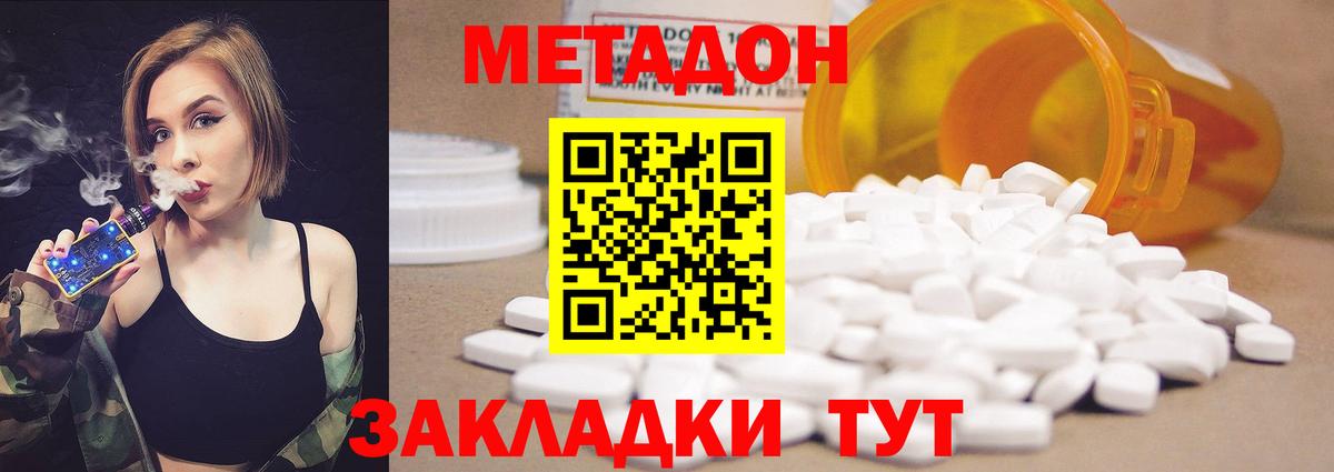 МЕТАДОН мёд Дмитров