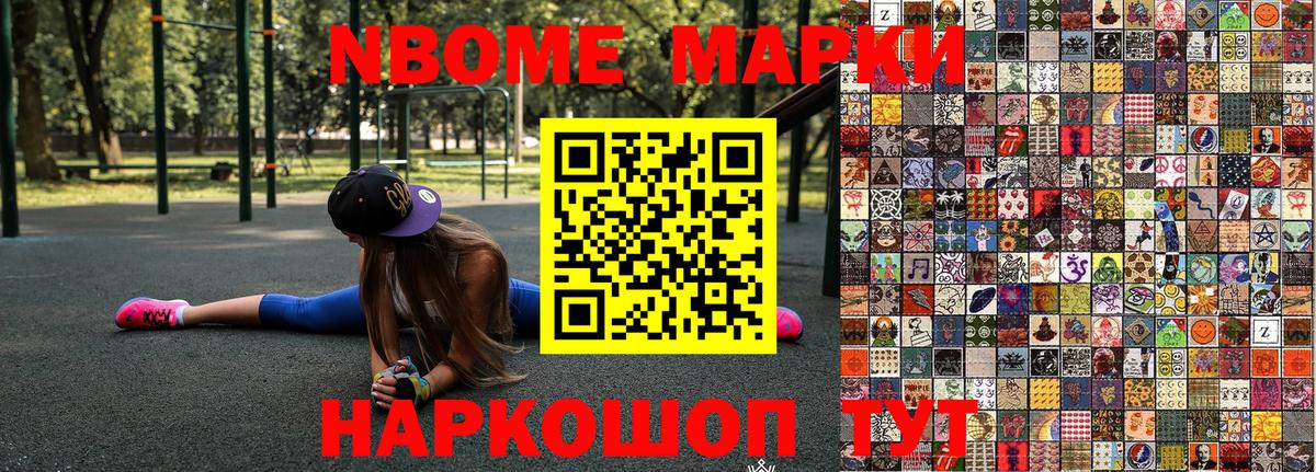 Марки 25I-NBOMe 1500мкг  Марки 25I-NBOMe 1500мкг  Дмитров  Марки NBOMe  Вход с VPN 